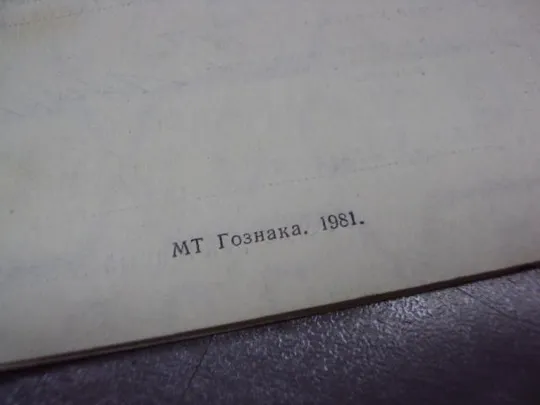 документ выписка оценок успеваемости спту №10 лесоводы 1981 №2899 Де купити