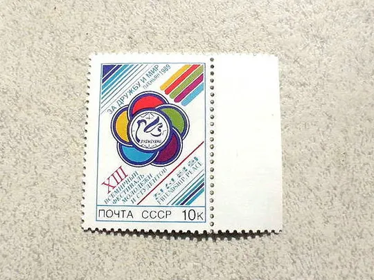 Поштова марка СССР " XIII Всесвітній фестиваль молоді і студентів " 1989 рік ** Ціна