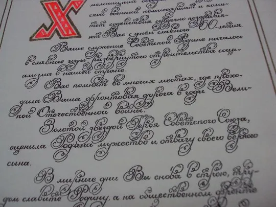 документ поздравление герой советского союза гсс г. хмельницкий подпись гсс 1972 №4427 Де купити