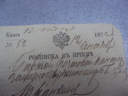 Купити расписка о премии г.бар 1872 №1724