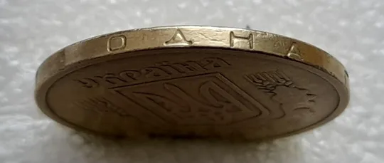 (4648) 1 гривня 2001 зминання (здвоєння) елементів зображення на аверсі (1 гривна 2001 брак) Недорого