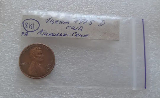 (8151 ря) 1 цент 1975 D США Характеристики