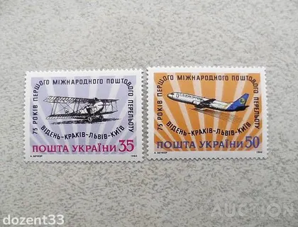 фото, Серія поштових марок Україна 1993 рік Авіація "Літаки"