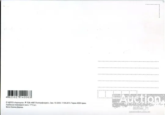 Купити Открытка Львовская пивоварня 2015