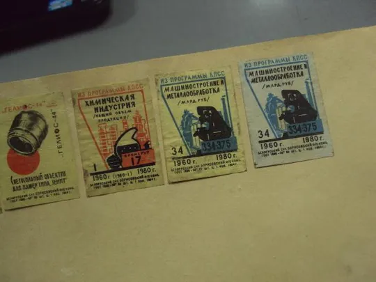 этикетки спичечные хим индустрия лот 6 шт №13433м З аукціону