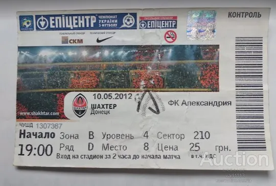 футбол билет на матч ФК Шахтер Донецк - ФК Александрия 10.05.2012 Ціна