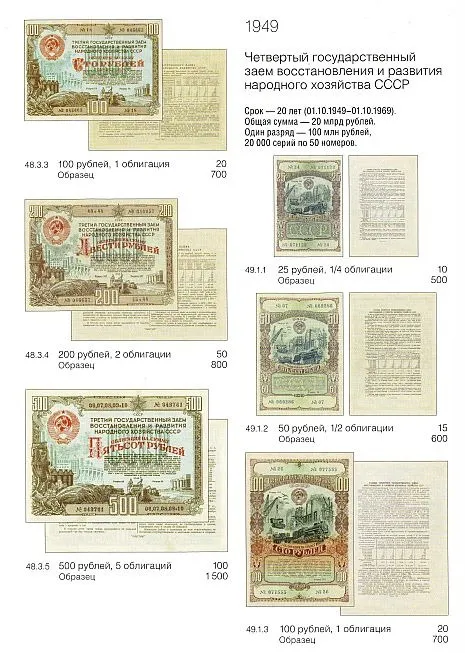 Государственные ценные бумаги СССР - *.pdf Продаж