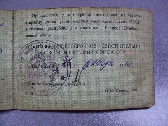 документы удостоверение участника войны 1980-2002 лот 4 шт №895 Продаж