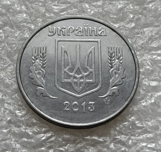 (5341) 5 копійок 2013 1ВГм засмічення на реверсі (5 копеек 2013 брак засорение) Інтернет-аукціон