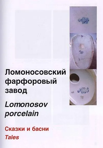 Советский фарфор 1940-70 гг - *.pdf Продаж