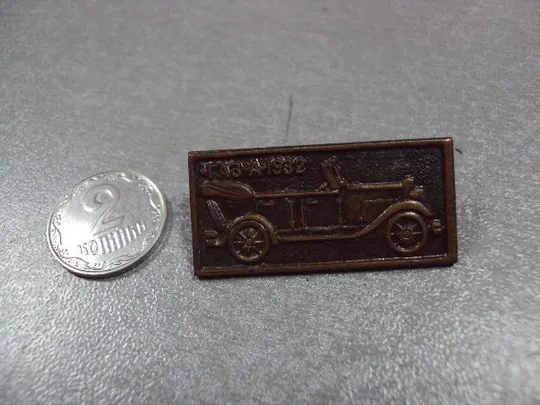 знак автомобиль газ а 1932 заколка №10645 Ціна