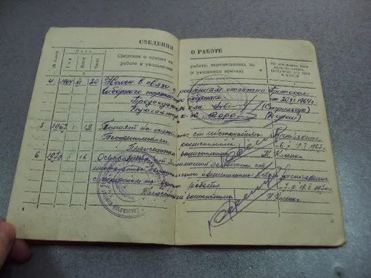 документ трудовая книжка 1954 партийный чиновник №5278 Де купити