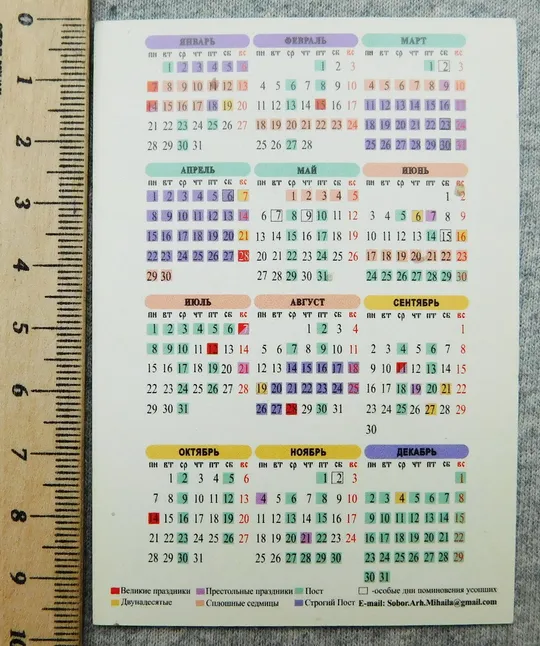 Календарик - Храм арх. Міхаїла - 2019 рік - м. Дніпро З аукціону