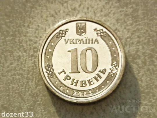 Купити 10 гривень 2023 рік Україна " Серія ЗСУ Командування обєднаних сил ЗСУ " (551)