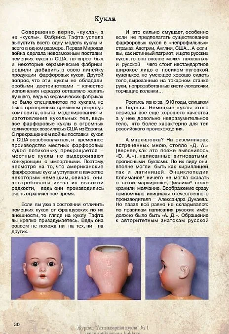 Антикварная кукла - *.pdf Продаж