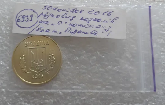 (6939) 50 копійок 2016 різновид розколів на цифрі "0" номіналу (брак підошва) (50 копеек 2016) Характеристики