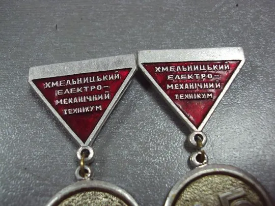 Купити знак 25 лет хмельницкий электро-механический техникум лот 2 шт №1102