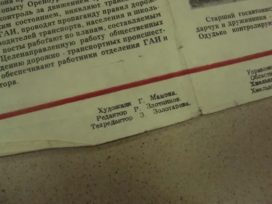 плакат наглядная агитация дружинник гаи староконстантинов 1980 №8022 Інтернет-аукціон