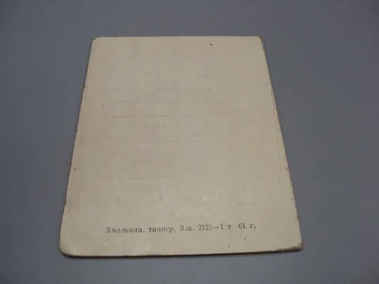 документ удостоверение общественный уполномоченный паспортный режим урср 1961 №5803 Недорого