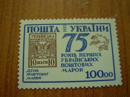 фото, 1993.75 років перших Українських поштових марок