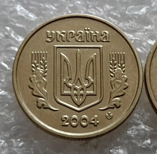 (7090) 10 копійок 2004 2ИБм: звичайна + з круговим виробітком штампа (10 копеек 2004 брак) Де купити
