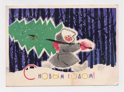 фото, З НОВИМ РОКОМ - С НОВЫМ ГОДОМ = 1963 р. = ЗЕЛЬЦМАН = п/п ==