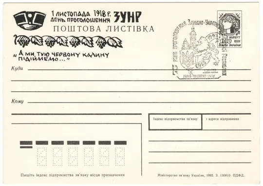 75 років проголошення Західно-Української Народної Республіки. СП. Львів. 1993 рік. Україна Ціна