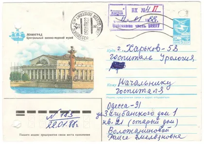 фото, Ленинград. Центральный военно-морской музей. ХМК. 1986 рік. СРСР