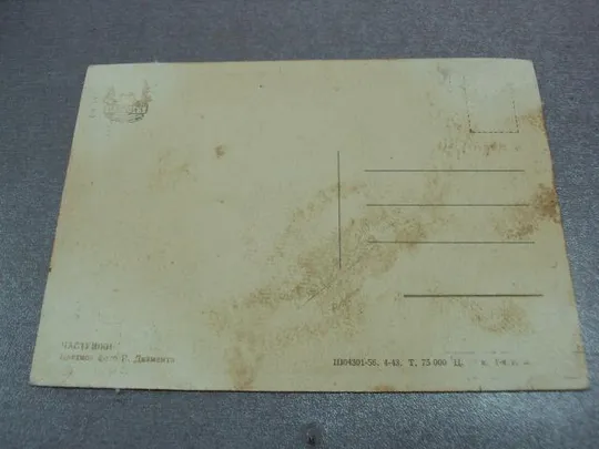 открытка частушки диамента 1956 №12385 Характеристики