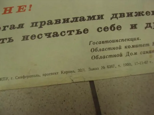 плакат гаи сообщает симферополь 1967 №9637 Інтернет-аукціон
