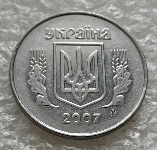 (2977) 5 копійок 2007 холостий удар (холостое соударение) на реверсі + розколи (5 копеек 2007 брак) Недорого