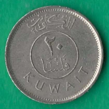 фото, 20 філсів 1995 року Кувейт [КВ]