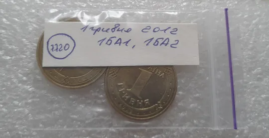 (7720) 1 гривня 2012 1БА1, 1БА2 - 2 монети одним лотом (1 гривна 2012) Недорого
