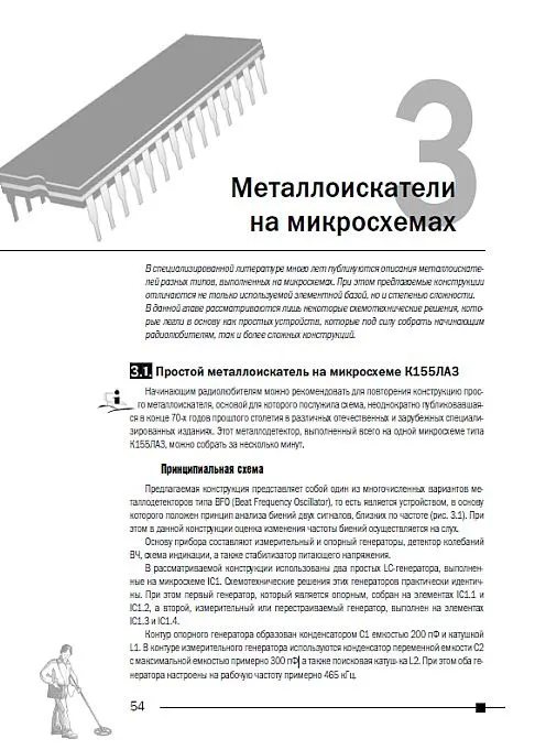 Адаменко М. - Металлоискатели - *.pdf Продаж