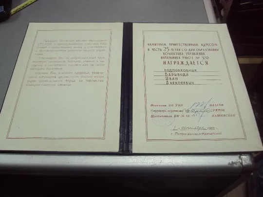 папка петропавловс камчатский 25 лет мо ссср 370 коллектив управления начальника работ 1958-1983 №55 З аукціону