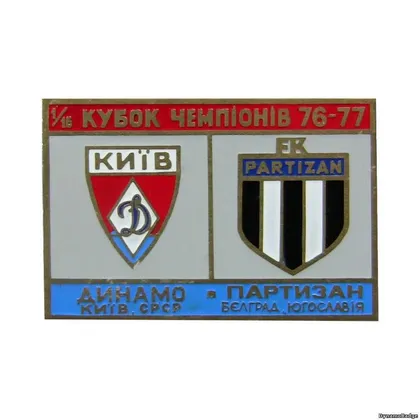 фото, Футбол значок Динамо Киев - Партизан Белград Югославия Кубок Чемпионов 1976-77