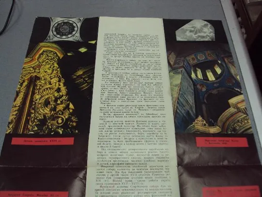 буклет софия киевская 1967 мистецтво №10009 З аукціону