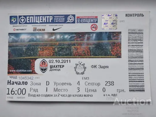 футбол билет на матч ФК Шахтер Донецк - ФК Заря Луганск 2.10.2011 Ціна