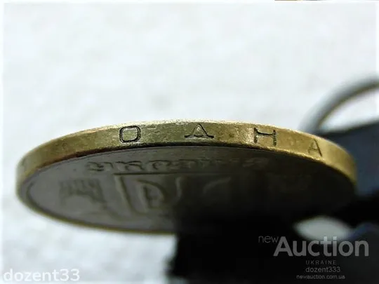 1 гривня 2001 рік Україна 1АД3 " Рідкісний Гурт " (240) З аукціону