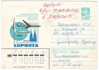 фото, Международная филателистическая выставка Люпоста Кельн. ХМК. 1983 рік. СРСР