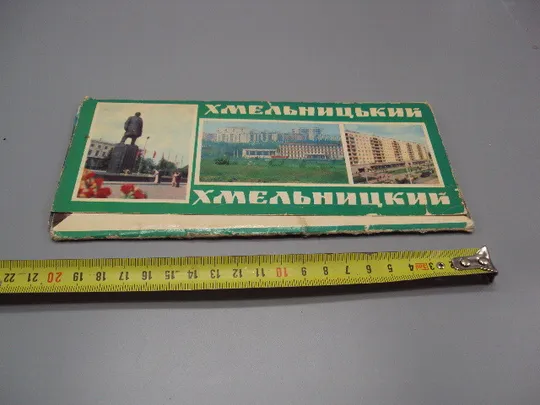 Набор открыток город Хмельницкий 1979 год худ. В. Гринько фото Р. Якименка лот 17 шт №18234МЯ Ціна