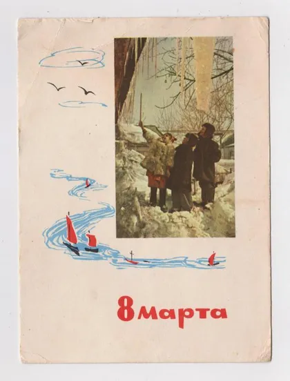фото, 8 БЕРЕЗНЯ - 8 МАРТА = ДІТИ - ДЕТИ = ДМПК 1964 р. = СТАНОВОВ, ДЕРГИЛЕВ = п/п ==