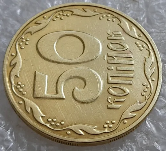 (6674) 50 копійок 2016 різновид розколів на цифрі "5" номіналу (брак підошва) (50 копеек 2016) Інтернет-аукціон