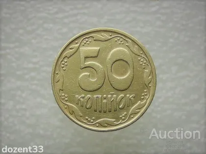 фото, 50 копійок 1992 рік Україна 1БАс " Чотири Ягоди " (375)