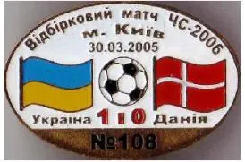 фото, футбол Серия "Все матчи сборной Украины" матч №108 УКРАИНА - ДАНИЯ 2005 отб. ЧМ 2006