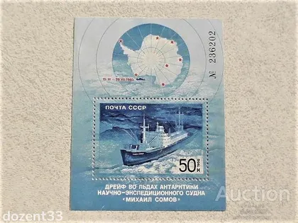 фото, Поштовий блок СССР № 236202 " Флот, Кораблі " 1986 рік