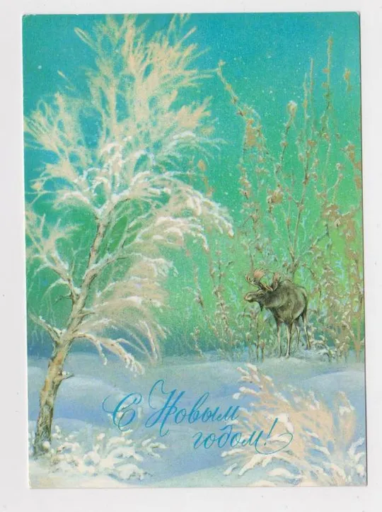 С НОВЫМ ГОДОМ = ДМПК 1985 г. = ИСАКОВ = чистая # Ціна
