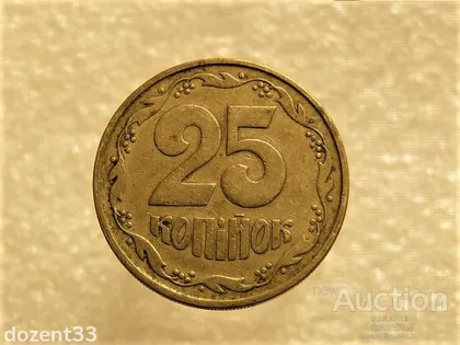 фото, 25 копійок 1992 рік Україна 2(1)БАм " Каталожний Брак " (291+)