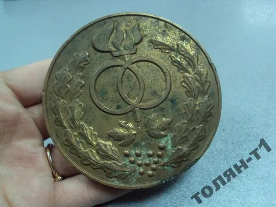 медаль настольная в день свадьбы киев 1987 №10779 Ціна