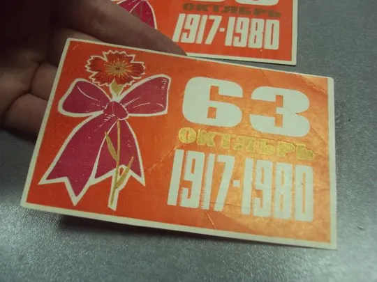 Купити открытка 7 ноябряь приглашение пропуск хмельницкий 1980 лот 2 шт №11757м